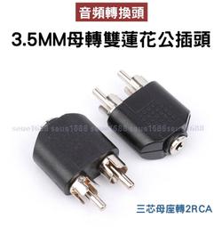 2RCA公轉3.5mm母音源線 RCA梅花頭轉AUX轉接延長線(35-2RC) 歷史價格詳細信息