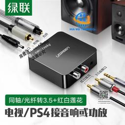 綠聯同軸音頻線SPDIF純銅高保真coaxial數字電視DVD功放低音炮音 歷史價格詳細信息