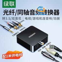 綠聯同軸音頻線SPDIF純銅高保真coaxial數字電視DVD功放低音炮音 歷史價格詳細信息