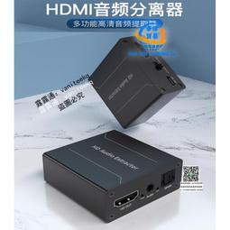 hdmi音頻分離器4k高清接3.5mm同軸光纖游戲機接音響功放5.1~上新熱賣 歷史價格詳細信息