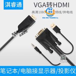 HDMI轉VGA線帶音頻轉接頭高清線轉換器電腦轉VGA接口連接線轉接頭咨詢 歷史價格詳細信息