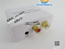 紅白雙蓮花轉換器電視機接音響SPDIF轉3.5光纖同軸轉模擬音頻~上新熱賣 歷史價格詳細信息