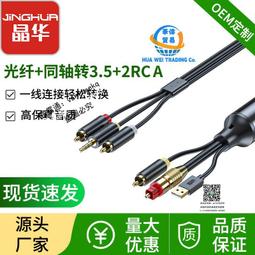 晶華同軸光纖音頻轉雙蓮花/3.5mm轉換器數字轉模擬音頻信號轉換線 歷史價格詳細信息