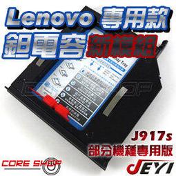 ☆酷銳科技☆JEYI佳翼 9.5mm SATA Lenovo Y500.Y500n.Y510p專用第二硬碟托架J918s 歷史價格詳細信息