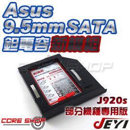 ☆酷銳科技☆JEYI佳翼 9.5mm SATA 聯想 ideaPad 300-15ISK 專用款第二硬碟托架/J927s 歷史價格詳細信息