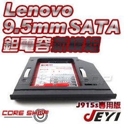 ☆酷銳科技☆JEYI佳翼 9.5mm SATA 聯想 ideaPad 300-15ISK 專用款第二硬碟托架/J927s 歷史價格詳細信息