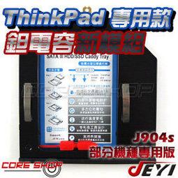 ☆酷銳科技☆JEYI佳翼 9.5mm SATA 聯想 ideaPad 300-15ISK 專用款第二硬碟托架/J927s 歷史價格詳細信息