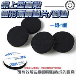 ☆酷銳科技☆桌上型機殼抗震橡膠防塵網固定塞/可掛側邊風扇/桌上型電腦/絕緣阻隔抗震/改裝配件/橡膠材質/防塵網抗震橡膠 歷史價格詳細信息