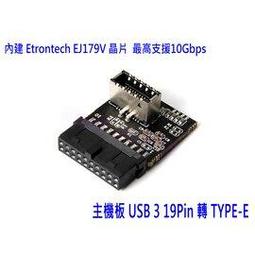 【附發票】主機板 內置 USB3 母 轉 TYPE-E母 轉接頭 USB3轉 USB3.1連接頭 公司貨 一年保 歷史價格詳細信息