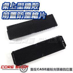 ☆酷銳科技☆桌上型機殼抗震橡膠防塵網固定塞/可掛側邊風扇/桌上型電腦/絕緣阻隔抗震/改裝配件/橡膠材質/防塵網抗震橡膠 歷史價格詳細信息