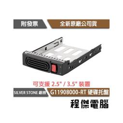 【SILVER STONE 銀欣】G11908010-RT 硬碟托盤加防盜鎖頭 實體店家『高雄程傑電腦』 歷史價格詳細信息