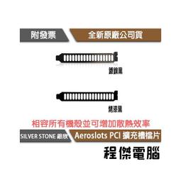銀欣SilverStone Aeroslots (鍍鎳黑)~PCI擴充槽檔片 現貨 廠商直送 歷史價格詳細信息
