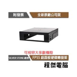 銀欣SilverStone FP55 5.25" 轉3.5" 鋁面板硬碟轉接架黑銀 現貨 廠商直送 歷史價格詳細信息