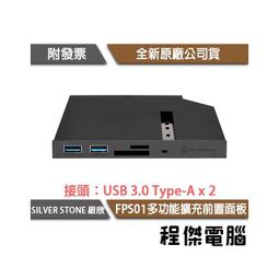 SilverStone 銀欣前置儲存裝置FS303 現貨 廠商直送 歷史價格詳細信息