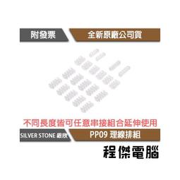 銀欣SILVERSTONE PP09 整線扣 現貨 廠商直送 歷史價格詳細信息