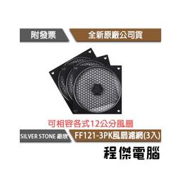 SilverStone 銀欣 FF121 蜂巢式 12CM 風扇 濾網 SST-FF121B 歷史價格詳細信息