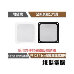 SilverStone 銀欣 FF121 蜂巢式 12CM 風扇 濾網 SST-FF121B 歷史價格詳細信息