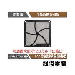 SilverStone 銀欣 FF121 蜂巢式 12CM 風扇 濾網 SST-FF121B 歷史價格詳細信息