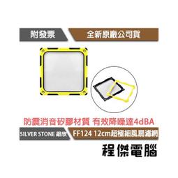 SilverStone 銀欣 FF121 蜂巢式 12CM 風扇 濾網 SST-FF121B 歷史價格詳細信息