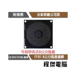 銀欣SilverStone FF81 蜂巢式8公分濾網 現貨 廠商直送 歷史價格詳細信息