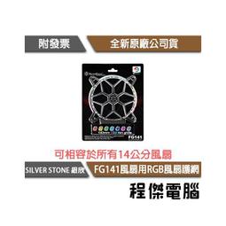 SilverStone 銀欣FF141 濾網14公分 現貨 廠商直送 歷史價格詳細信息