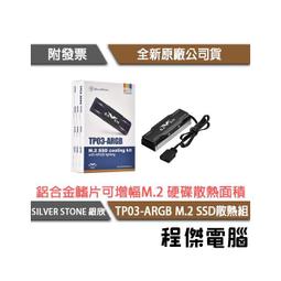 【銀欣】TP03-ARGB M.2 SSD ARGB散熱組 歷史價格詳細信息