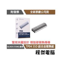 銀欣TP04 M.2 SSD 鋁合金散熱組 現貨 廠商直送 歷史價格詳細信息