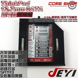 ☆酷銳科技☆JEYI佳翼 Thinkpad T440p.T540p.W540.W541專用款硬碟托架/J904s 歷史價格詳細信息