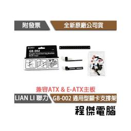 LIAN LI 聯力 GB-001 顯示卡支撐架 (請先聊聊詢問貨況) 歷史價格詳細信息