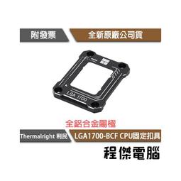 利民LGA1700-BCF支架12代CPU防彎扣具13代矯正散熱器防壓彎壓板 歷史價格詳細信息