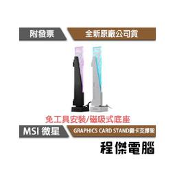 微星 MPG ARGB 顯卡支撐架 白 磁吸式底座/90度可旋轉設計[已拆封 未使用] 歷史價格詳細信息