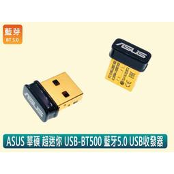 ASUS 華碩 USB-BT500 Bluetooth 5.0+EDR USB2.0 高速藍芽無線迷你接收器 / A2DP 藍牙傳輸器 歷史價格詳細信息