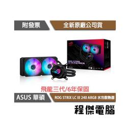 ASUS 華碩 ROG STRIX LC 240 RGB 飛龍 CPU 一體式水冷 AM4 TR4 散熱器 光華商場 歷史價格詳細信息