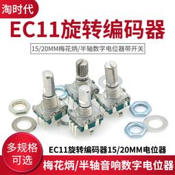 EC11 梅花軸 柄長15MM 旋轉編碼器 數字電位器 五腳開關 音響功放 歷史價格詳細信息