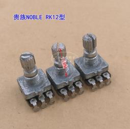 RK12型 單排6腳 雙聯旋轉電位器 B1K B10K 電子樂器調音音量8MM柄 歷史價格詳細信息