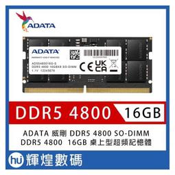 威剛 ADATA DDR5 4800 32G 筆記型電腦記憶體(AD5S480032G-S)【風和資訊】 歷史價格詳細信息