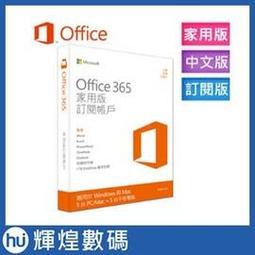 Office365 中文家用版無光碟一年訂閱 (For Win、Mac、Mobile) 歷史價格詳細信息