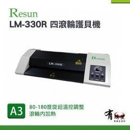 Resun LM-320 A3鐵殼多功能護貝機｜護貝 冷裱 燙金 歷史價格詳細信息
