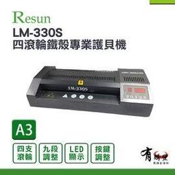 Resun LM-320 A3鐵殼多功能護貝機｜護貝 冷裱 燙金 歷史價格詳細信息