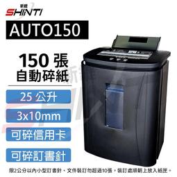 新緹 SHINTI SHR-330 A4 直條狀碎紙機(7mm) 歷史價格詳細信息