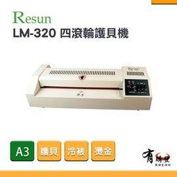 (A3鐵殼) 全新 UFOTEC LQ-320 護貝機 4支熱滾輪/微電腦恆溫/護貝冷裱兩用/保固1年 歷史價格詳細信息