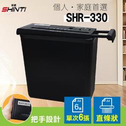 新緹 SHINTI SHR-330 A4 直條狀碎紙機(7mm) 價格比較,價格查詢,歷史價格詳細信息