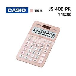 【CASIO】JS-10B 10位數 商用專業型 計算機正版宏崑公司貨 歷史價格詳細信息
