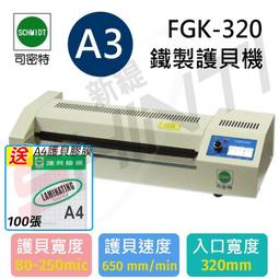 SCHMIDT 司密特 FGK-260 A4 護貝機 歷史價格詳細信息