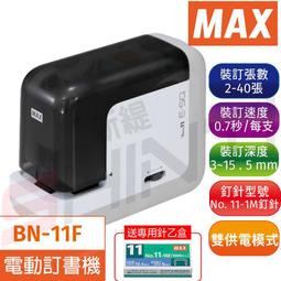 MAX 美克司 電動釘書針 2000pcs 5小盒 /組 NO.20FE（適用EH-20電動釘書機） 歷史價格詳細信息