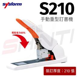 SYSFORM 超省力手動訂書機 省力訂書機 釘書機 手動釘書機 訂書機 裝訂 廠商直送 歷史價格詳細信息