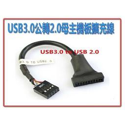 USB3.0公轉2.0母主機板線 歷史價格詳細信息