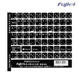 Fujiei 力祥 PQ0222 電腦 鍵盤貼紙 黑底白字 中 英 日 鍵盤貼 /紐頓e世界 歷史價格詳細信息