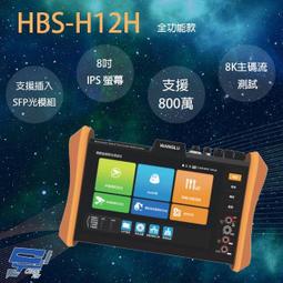 昌運監視器 HBS-MT6500C 5.4吋 OTDR 網路綜合型測試工程寶 尋線器款 監視器測試 工程測試 歷史價格詳細信息