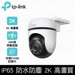 TP-Link Tapo C510W AI戶外旋轉式無線網路攝影機(含宇瞻256GB A2)-限時促銷 歷史價格詳細信息